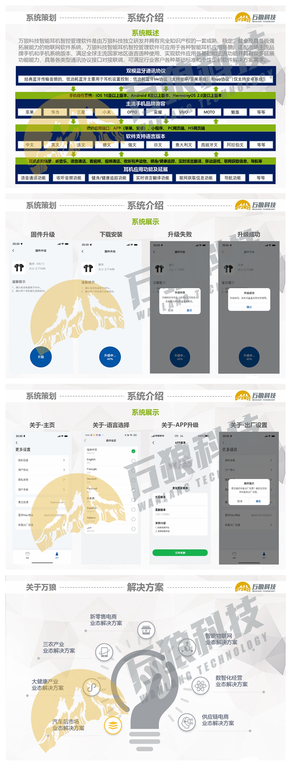 智能蓝牙耳机物联网智控软件产品解决方案