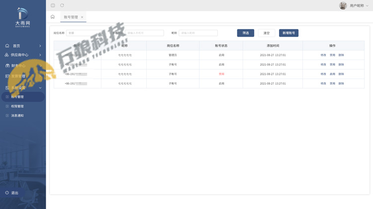 大雨网新零售电商采购系统PC端