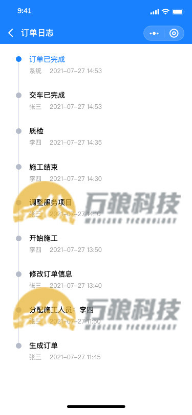 美富实业门店管理系统微信小程序