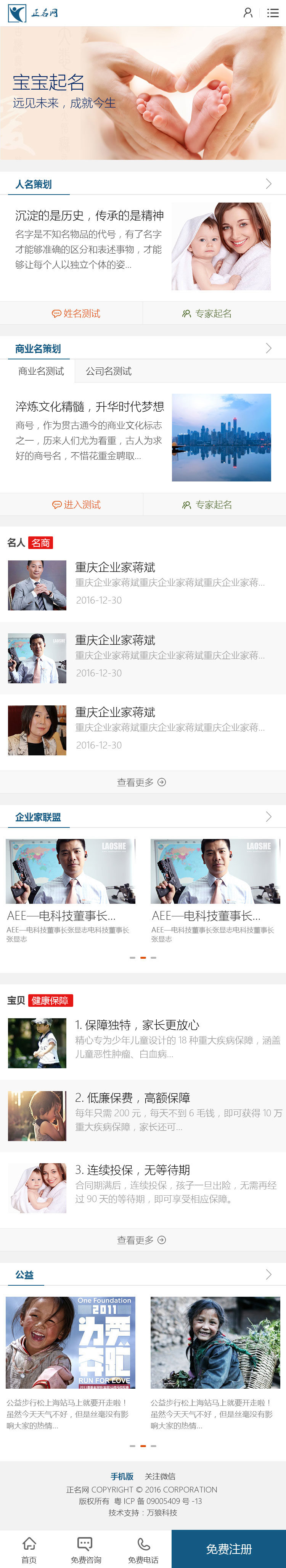 慧名网小程序端