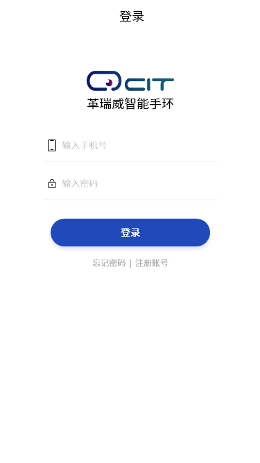 革瑞威智能手环APP