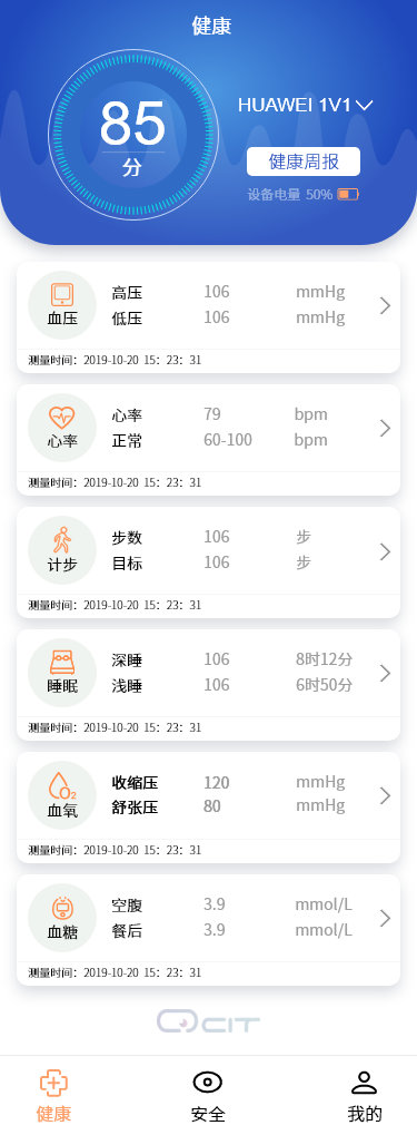 革瑞威智能手环APP