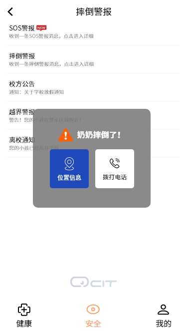 革瑞威智能手环APP