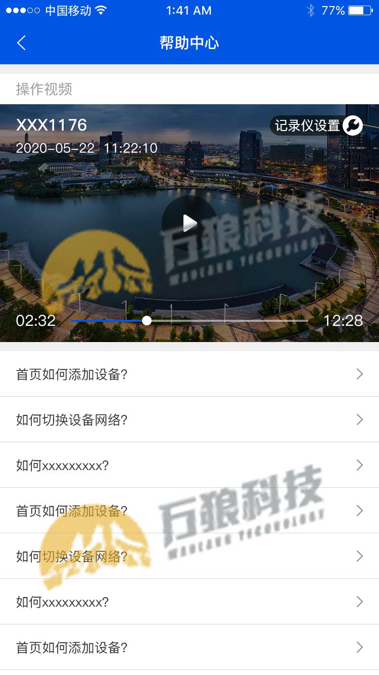 小翼视讯执法记录仪APP