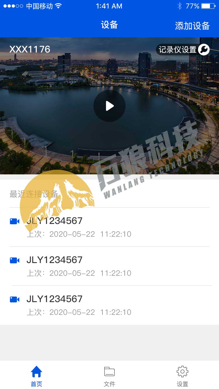 小翼视讯执法记录仪APP