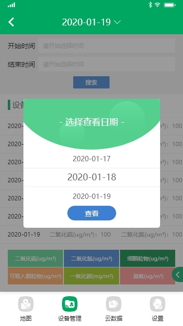 万安迪工业气体监测APP