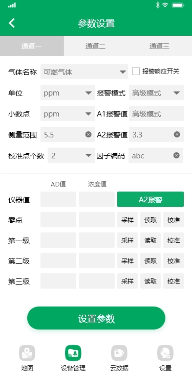 万安迪工业气体监测APP