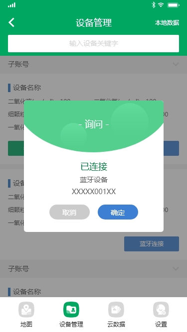 万安迪工业气体监测APP