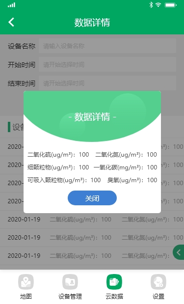 万安迪工业气体监测APP