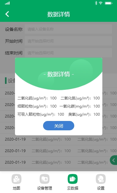 万安迪工业气体监测APP