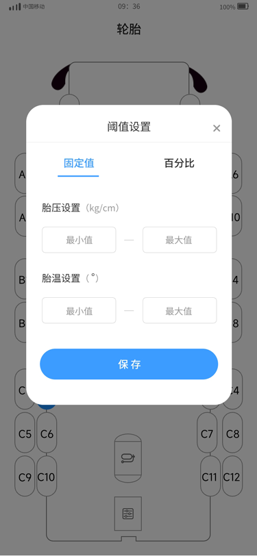 江苏沃顿-卡车轮胎监控APP端