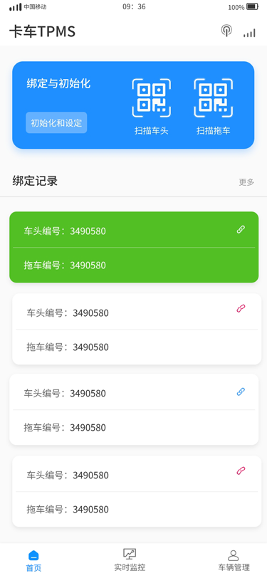 江苏沃顿-卡车轮胎监控APP端