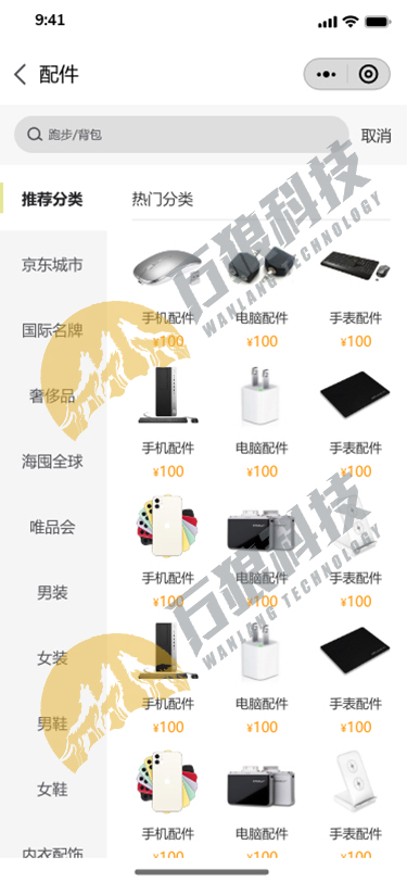 瑞辉钟表-销售开单售后系统