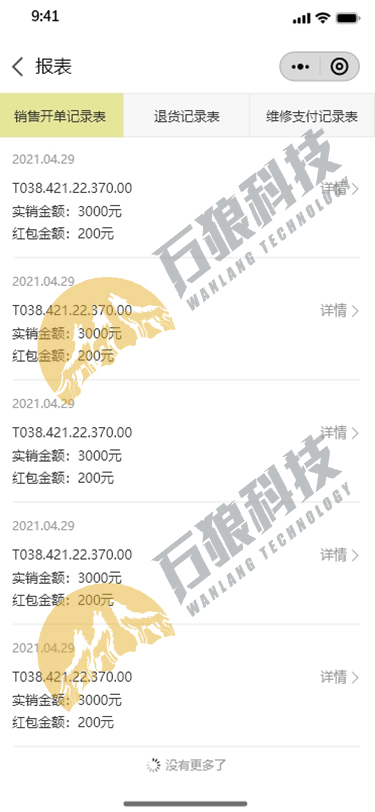 瑞辉钟表-销售开单售后系统