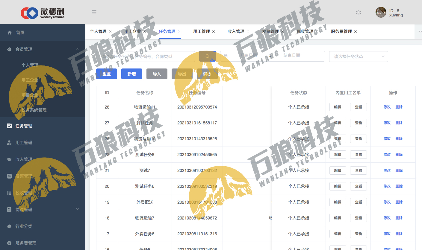 微穗酬PC管理后台