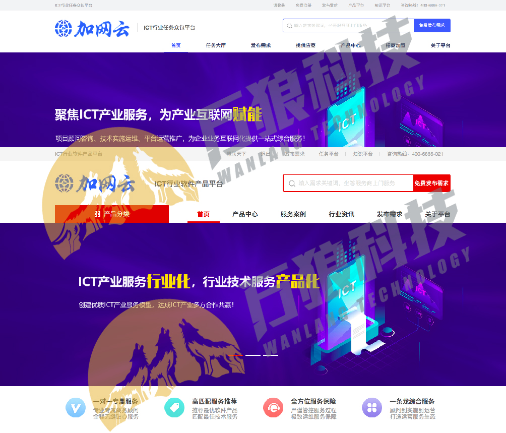 汇商盟-ICT产业服务平台官网