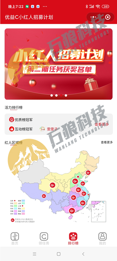 蒙牛集团-优益C-小红人招募活动小程序