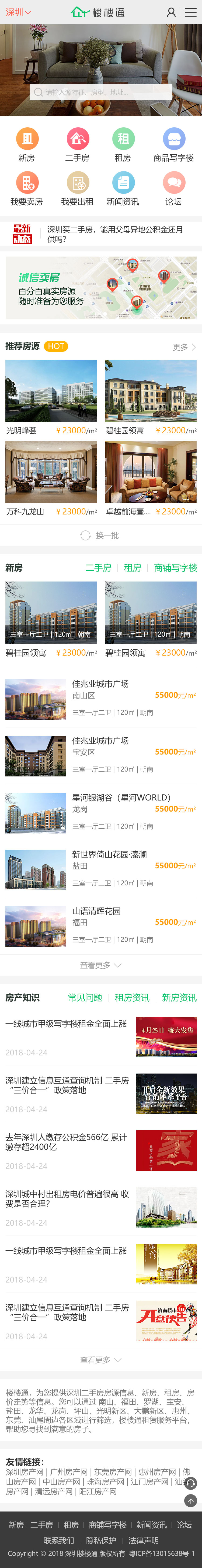 楼楼通移动端