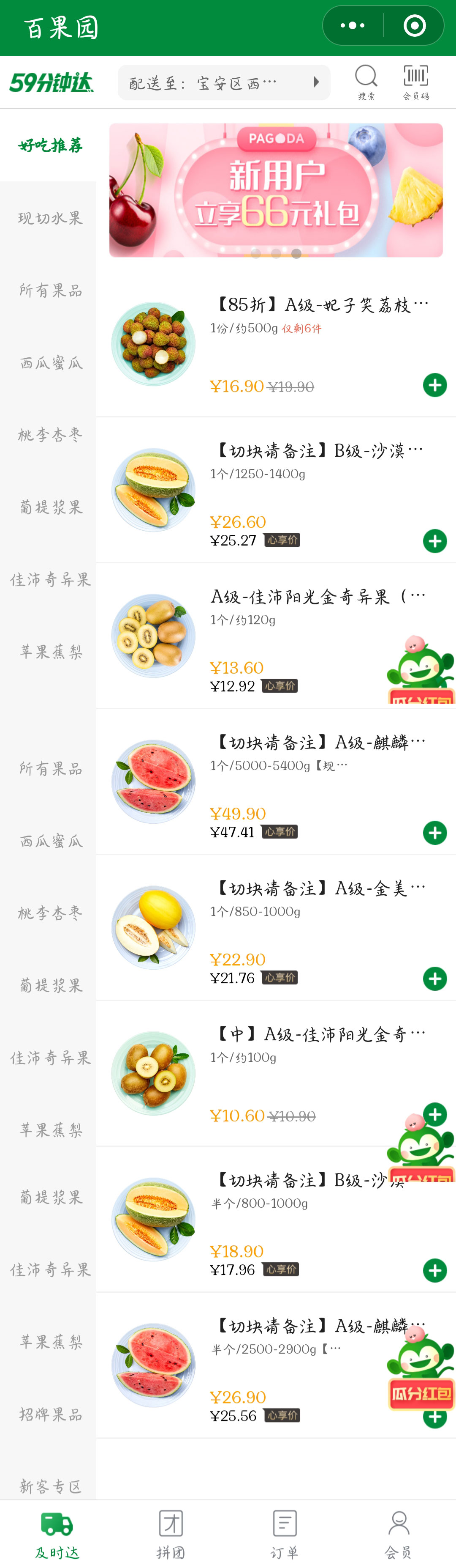 百果园-中熙香缤山店-小程序