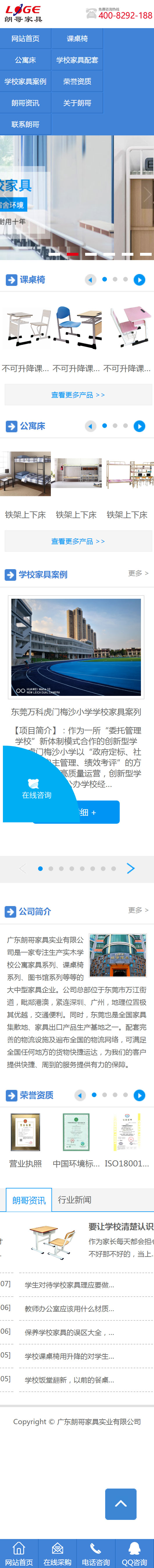 朗哥家具移动端