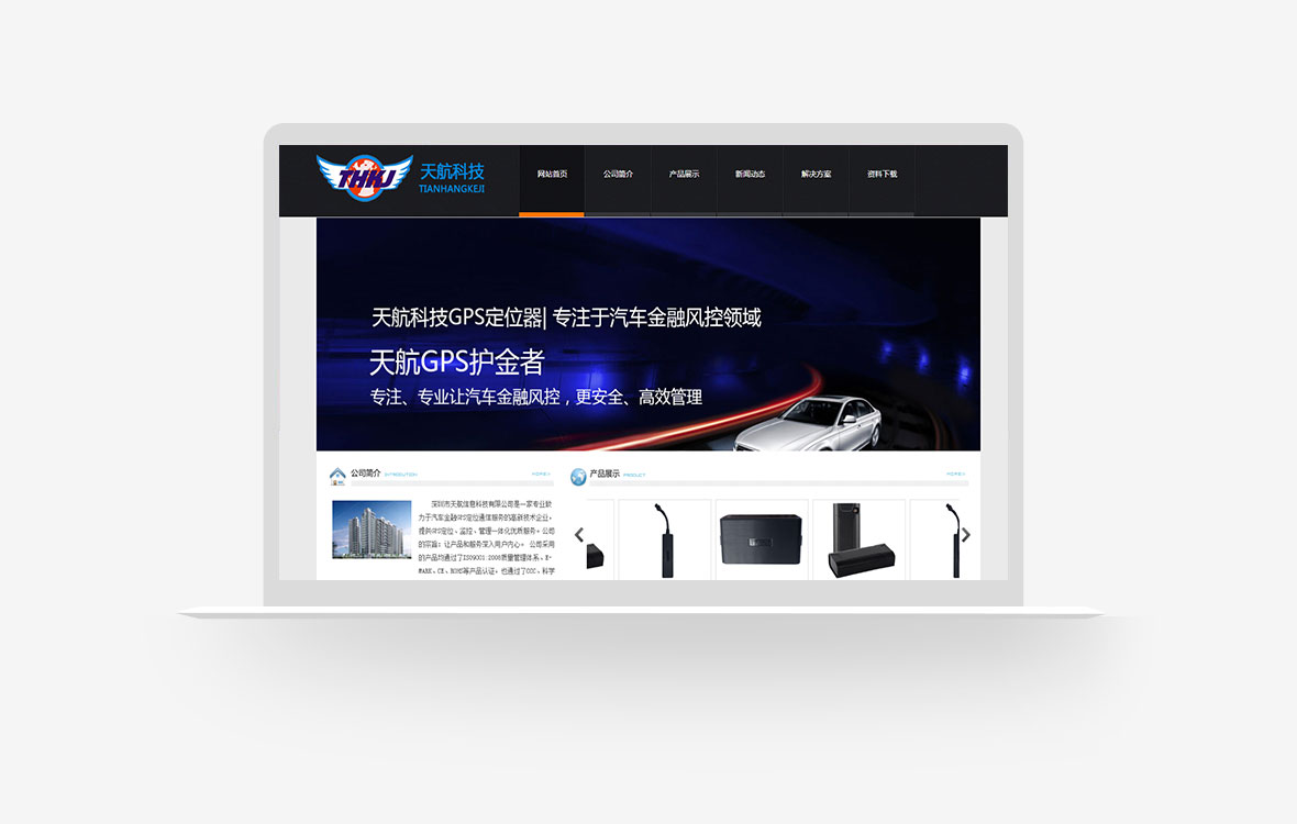 天航科技PC端