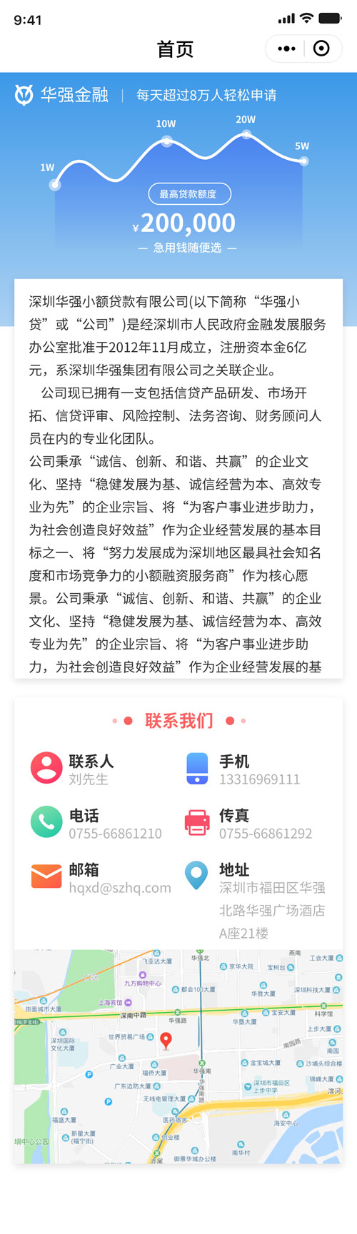 华强金融小程序