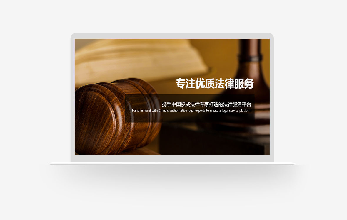 华埠律师事务所PC端