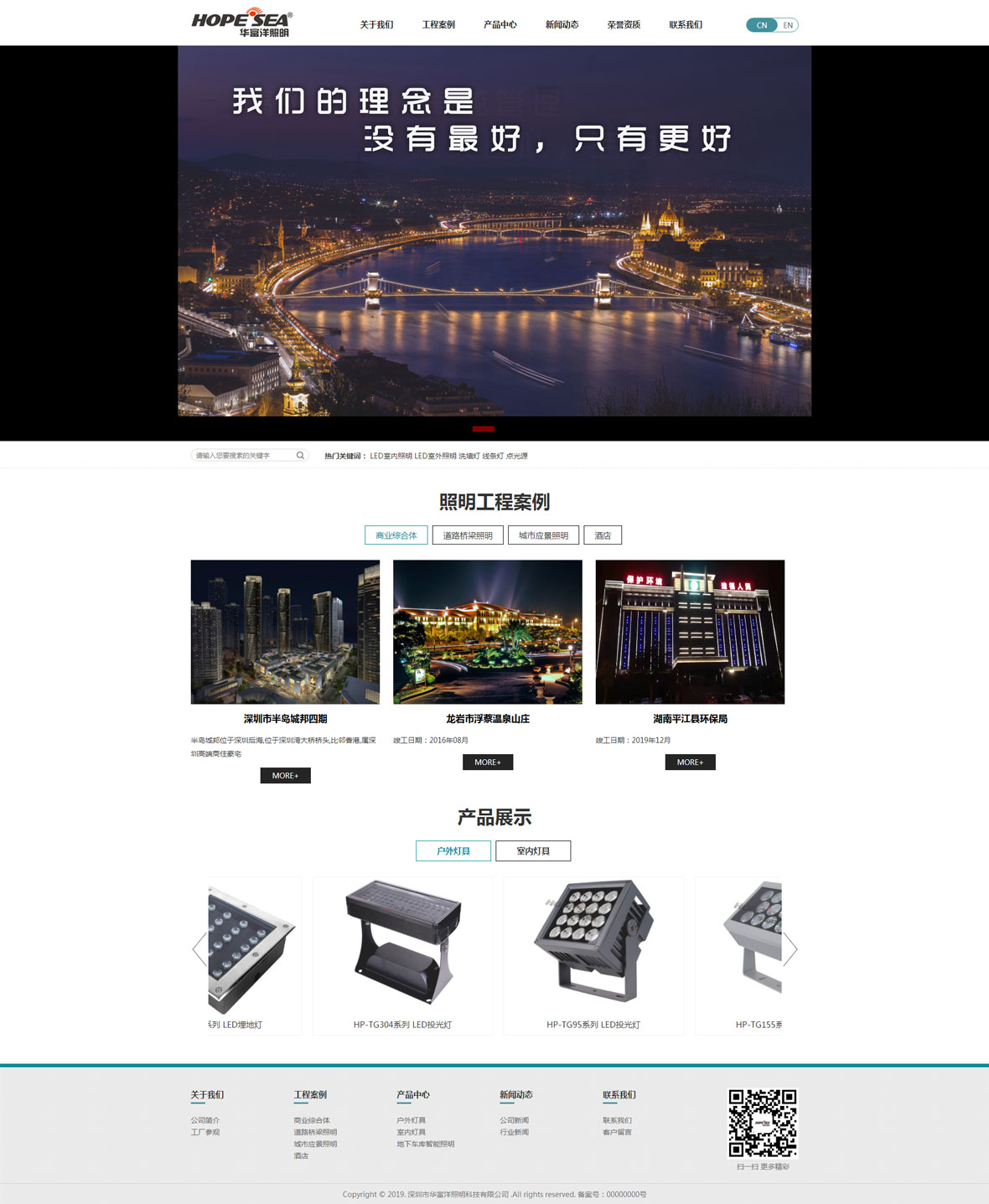 灯具生产网站PC端