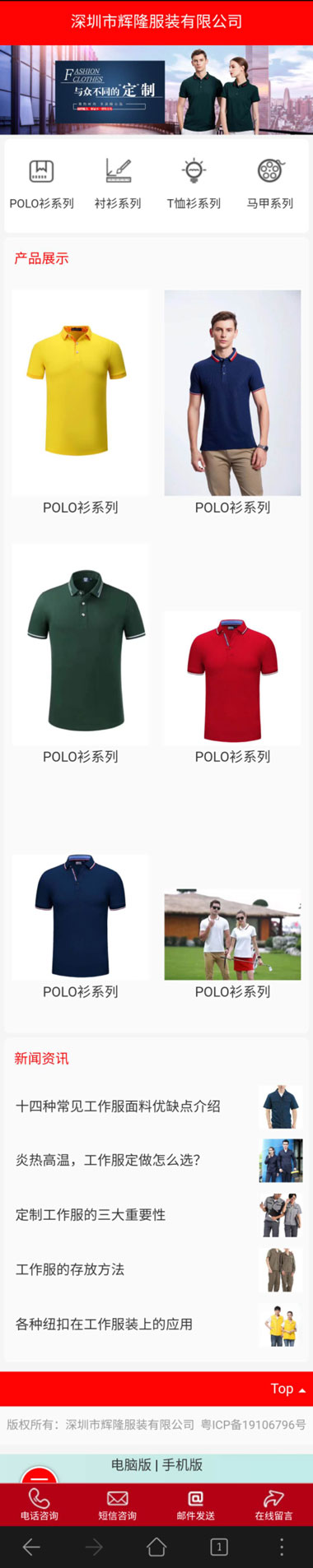 服装公司网站开发-服装工厂网站建设移动端