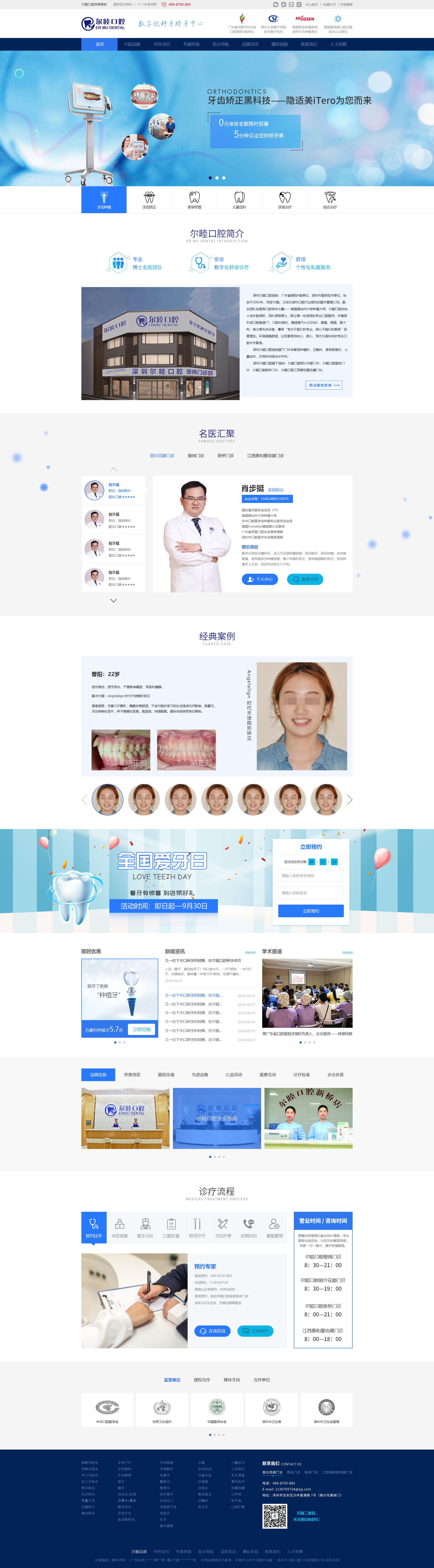 尔睦口腔PC端