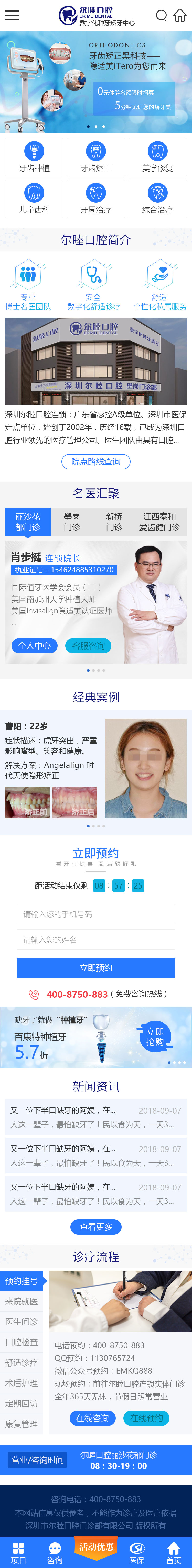 尔睦口腔移动端