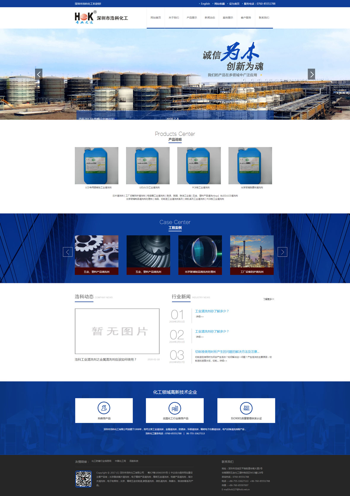深圳市浩科化工PC端