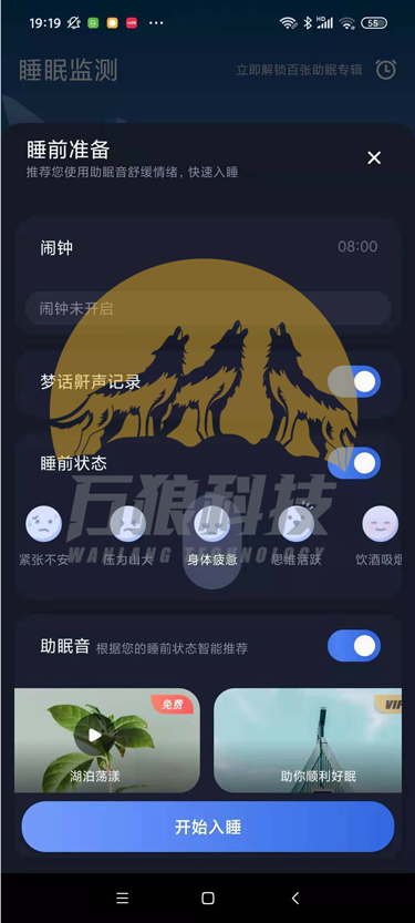 赛博龙-蜗牛睡眠监测仪APP
