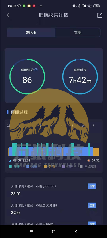 赛博龙-蜗牛睡眠监测仪APP