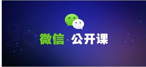 微信公开课PRO全汇总：视频号、微信支付、小程序，你想知道的都在这儿