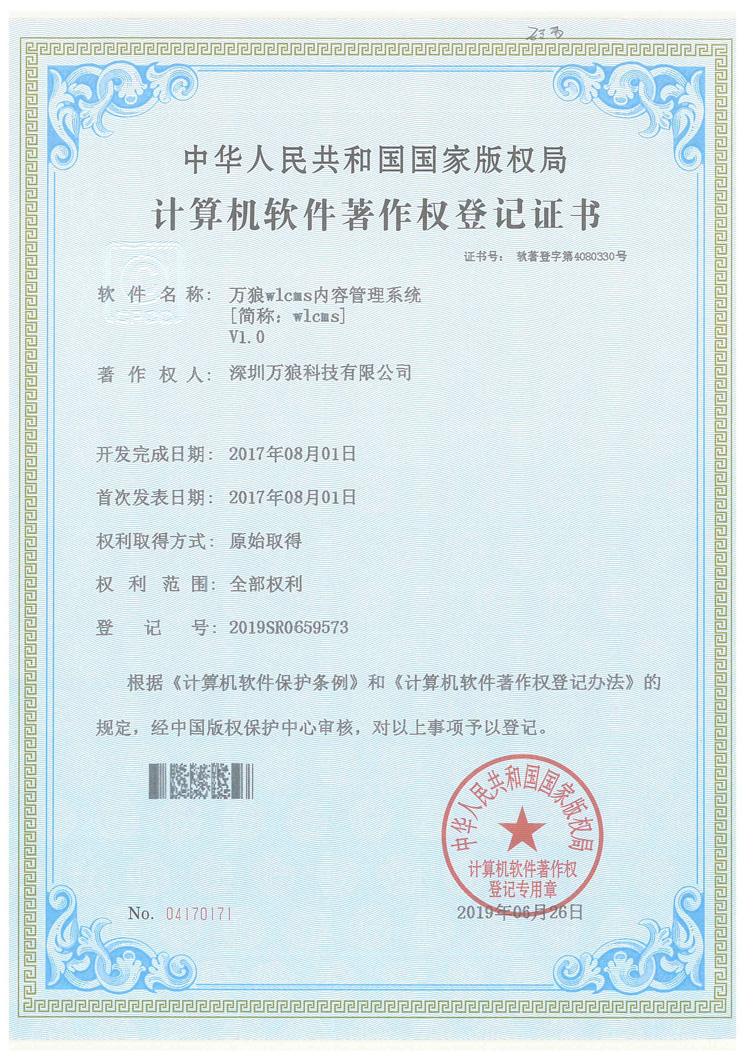 公司证书