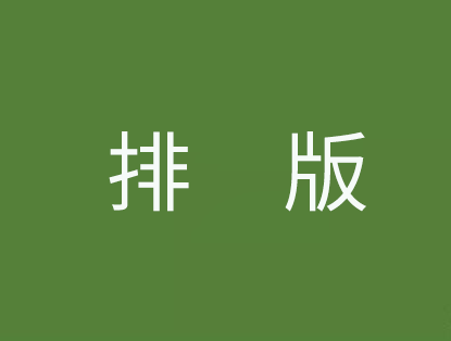 微信公众号排版、营销超强工具合集，总有一款适合你