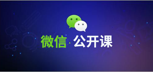 微信公开课PRO全汇总：视频号、微信支付、小程序，你想知道的都在这儿